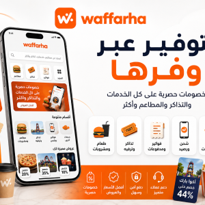 التوفير عبر وفرها والحصول على أفضل الخصومات والعروض